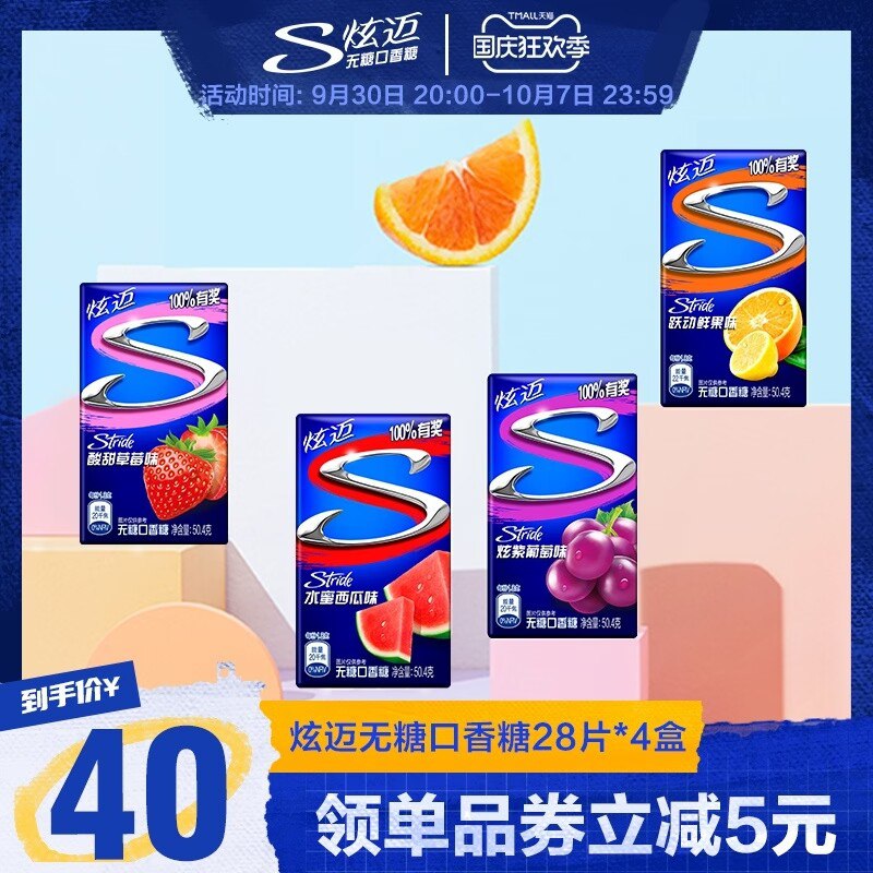 1.领券 加购物车1件【stride炫迈旗舰店】炫迈小蓝盒口香糖28片*4盒(6DG42CRKtU3)/ CZ11