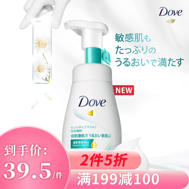 M - 多芬敏感肌维稳修复洁面慕斯160ml，领15劵，拍2