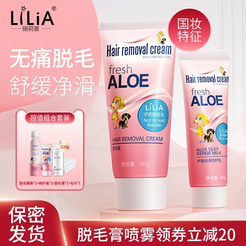 5.9元【Lilia旗舰店】芦荟丝滑脱毛膏60g(M40ecy7yqUp)/