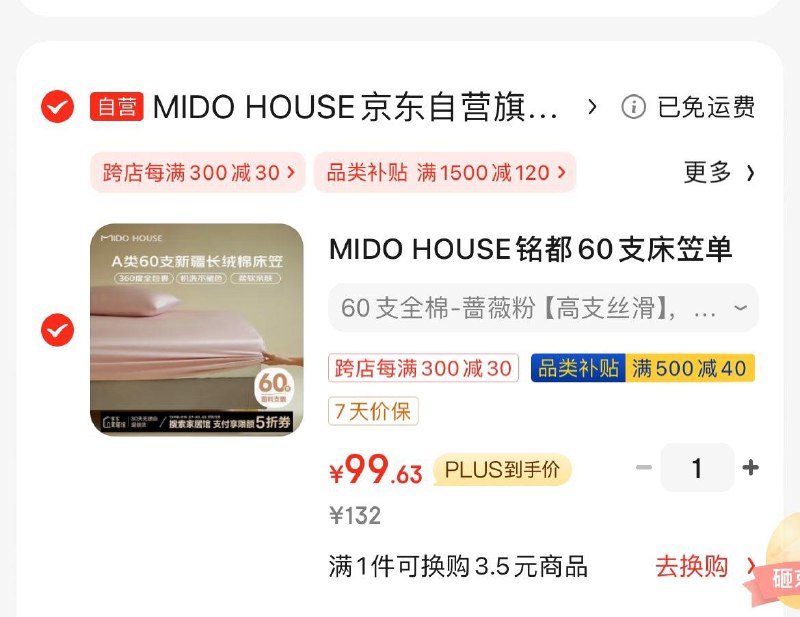 领300-150支付卷页面Plus 500-40补贴券