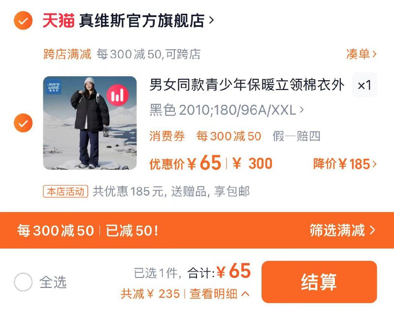65亓 真维斯官方旗舰店保暖休闲百搭 尺码颜色任选真维斯情侣百搭保暖立领棉服/ CZ5137 /D2uk3qHPXtV// 全品抵扣 m.fanli.me