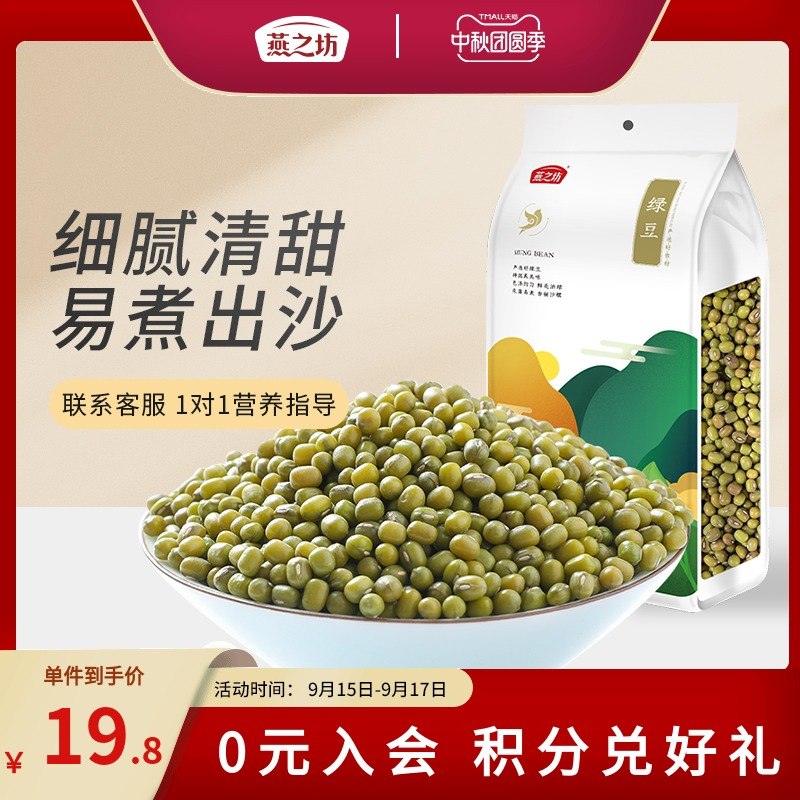 1.领券 加入购物车1件2.领商品下300-30中秋券燕之坊细腻清甜出沙绿豆2斤(ZKobXKg9Krh)/