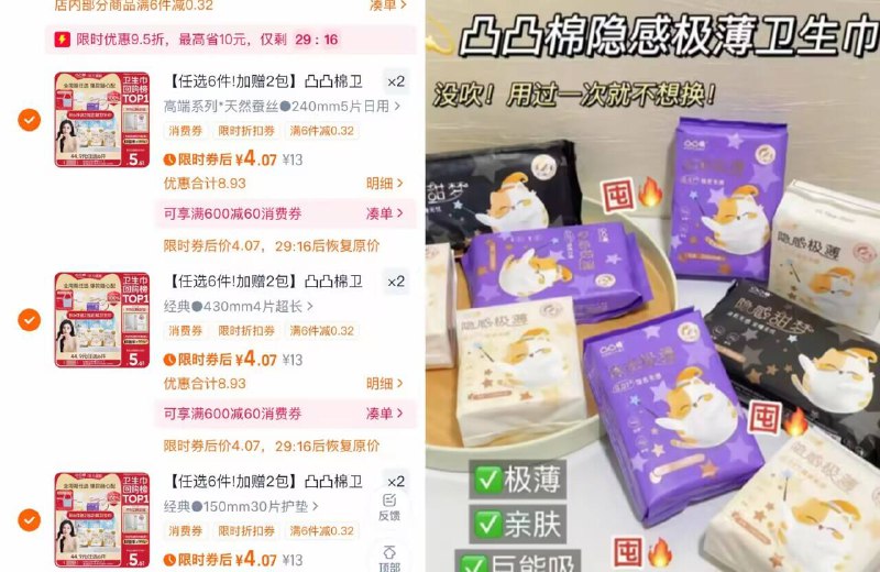 拍⑥件24.4💰下拉淘金币凸凸棉⭐日夜用卫生巾组合赠2包卫生巾 超薄瞬吸透气触感柔软舒适 像棉花一样☁-9/4EHt4Jgktig// AA11
