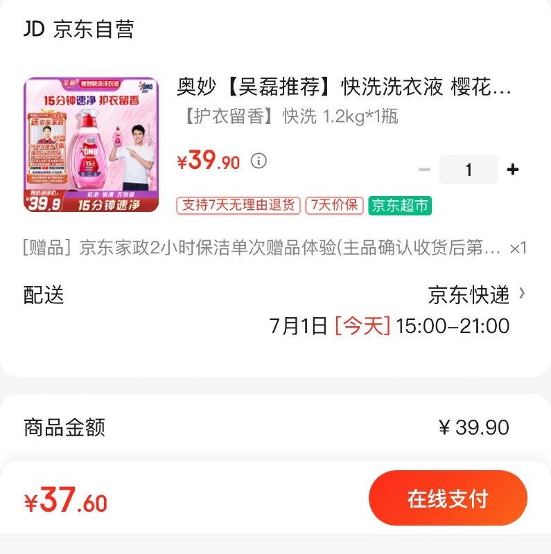 限成都地区奥妙速净快洗洗衣液 1.2kgPlus拍下37.9亓  赠家政非地区可换30亓豆到手7.9亓