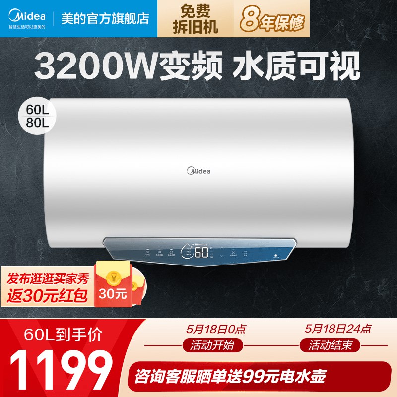 0点后下单 先领券1199元【美的官方旗舰店】3200W变频速热智能电热水器￥QREN2kfAukq￥/ 咨询客服拍下赠送99元电热壶