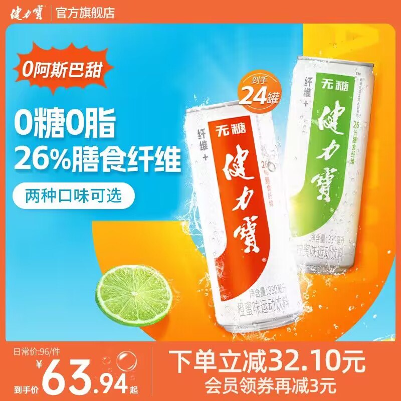 0点 44.9💵【健力宝旗舰店】无糖健力宝摩登罐330ML*24罐)40GkdxU97mc)/ CZ11//降价五💵！一罐折合1.8💵！