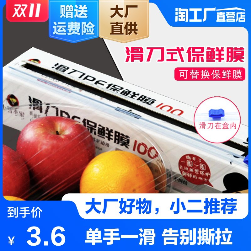 1.9元 天天特卖工厂店食品级保鲜膜30cm*50米(fEeLcPZQgbJ)/