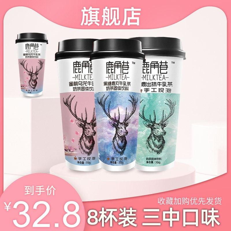 0点开始 拍下17.8元鹿角巷港茶冲泡奶茶8杯(nbiAcqyUjBF)/