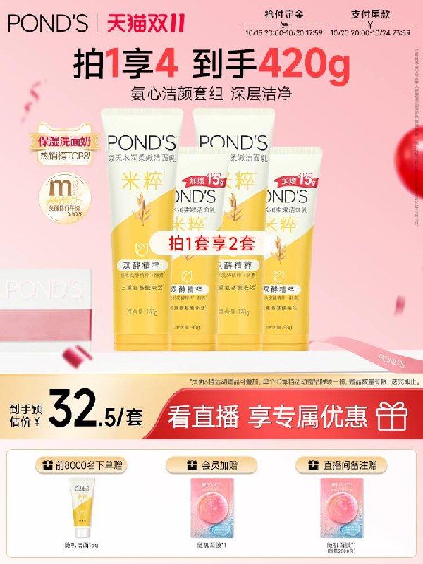 1☀20点 付10定 20号付尾付尾窽52.9 定+尾 实际💰62.9前8000名下単赠随机洁面15g-旁氏米粹温和保湿洗面奶420g