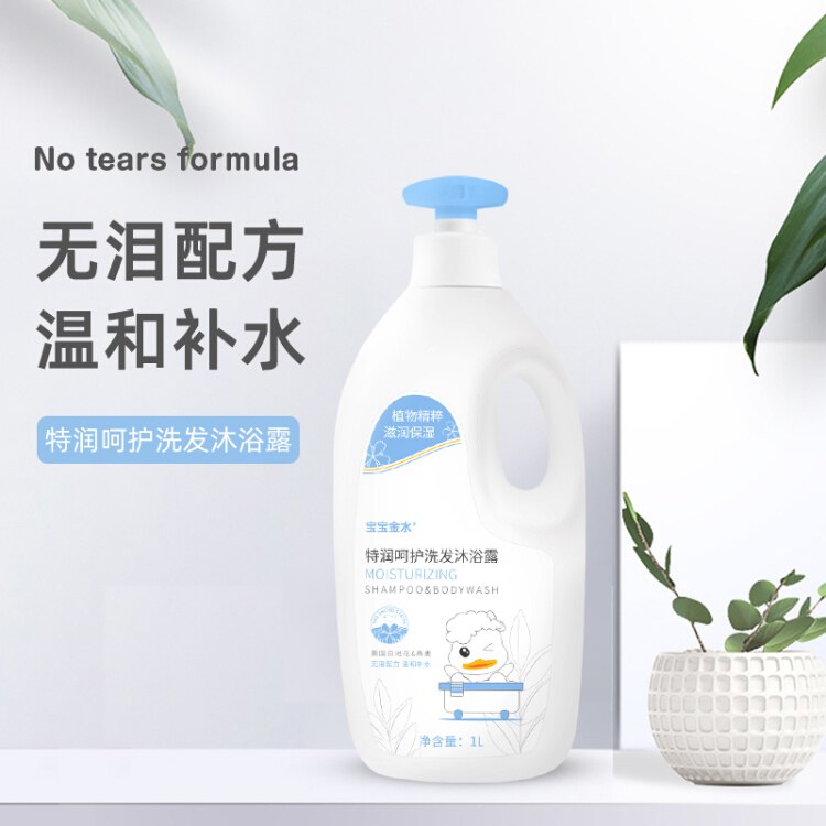 宝宝金水 沐浴露 洗发水 洗发沐浴二合一  1000ml 