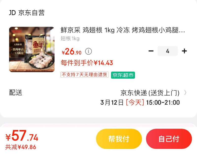 鲜京采 鸡翅根 1kg
