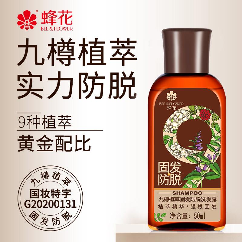 1亓符合蜂花 九樽植萃固发防脱洗发露50ml/ CZ7946 /7YdqWjxNBmi//年货节 d.618day.com/HNY