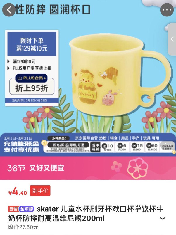 叠母婴券，到手4.4亓，水杯