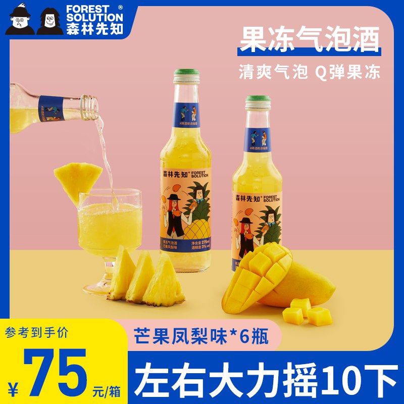 26.9【森林先知旗舰店】果冻气泡酒275ml一瓶共6瓶(s5yX2rKaNkD)/芒果凤梨果酒 酒精度数低夏天 冰箱囤点果酒喝真的棒