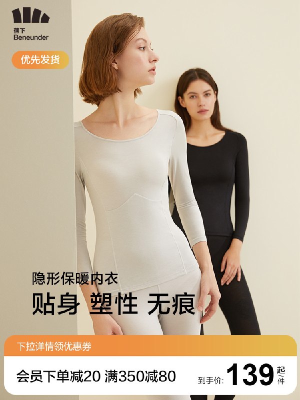 119元【蕉下旗舰店】无痕塑型情侣款保暖内衣套装(Ln9UXuYmVWj)/ 红包：