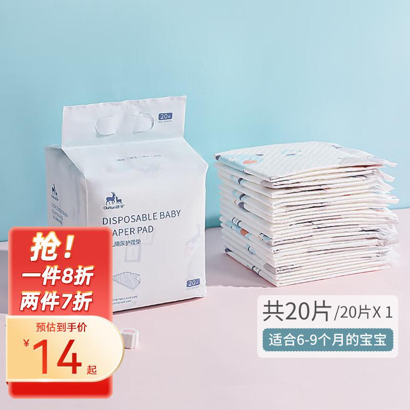 欧孕婴儿隔尿护理垫 小号 20片直波间plus拍2件13.2亓