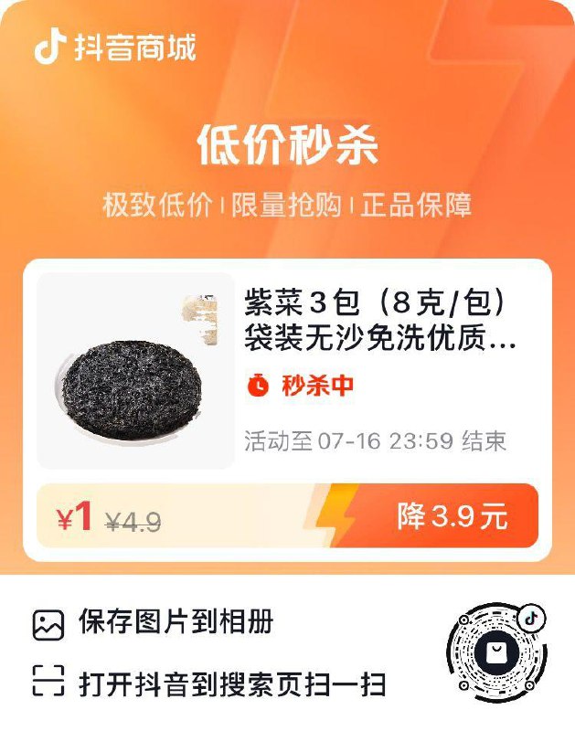 dy低价秒杀多款1元