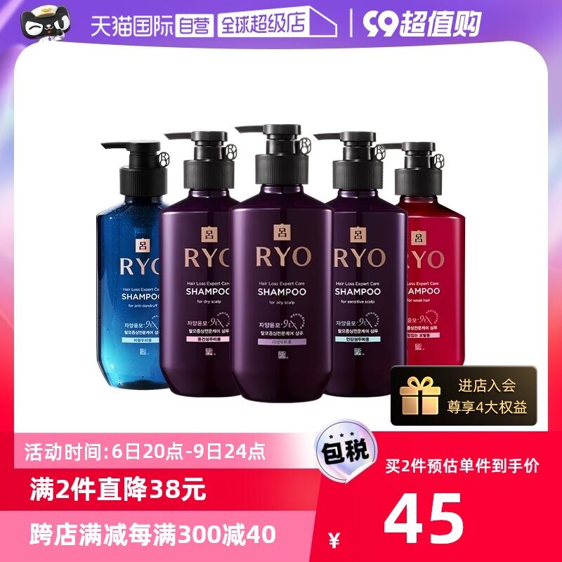 1.领券 加购物车1件【天猫国际自营超级店】Ryo紫吕洗发水400ml*2瓶)jQfmdBYDTxm)/ CZ11//下单默认2件！2瓶到手60💵控油牛！洗完可以保持三天大油头/敏感头皮 入这款没错