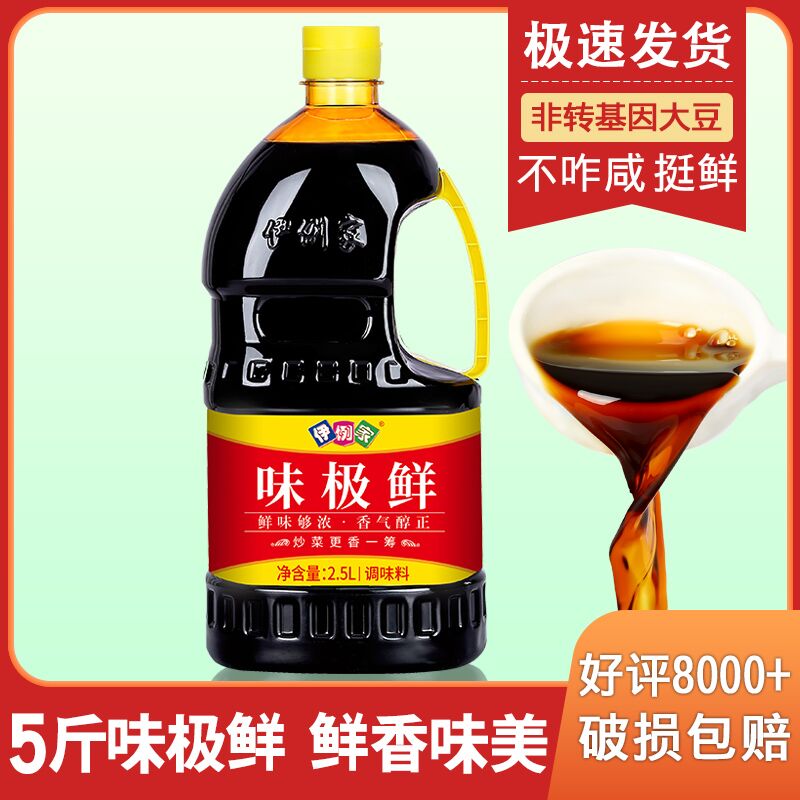 0点后下单 先领券10.9元伊例家调味料味极鲜酱油5斤(kBu5XmS4wTD)/