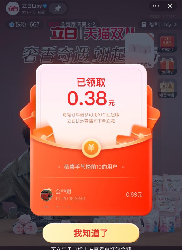 立白zbj 有尾款红bao 全品抵扣 m.fanli.me