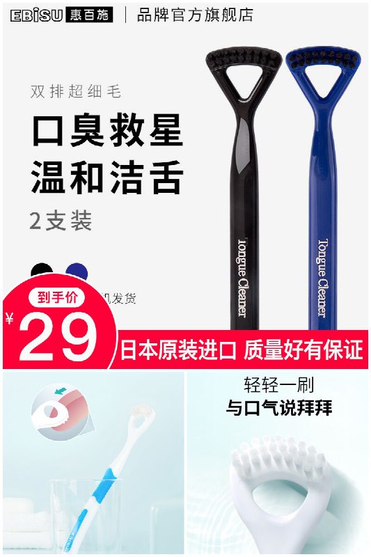 【惠百施】日本进口去口臭软毛舌苔刷2支装原价【49元】券后【29元】包邮地址：