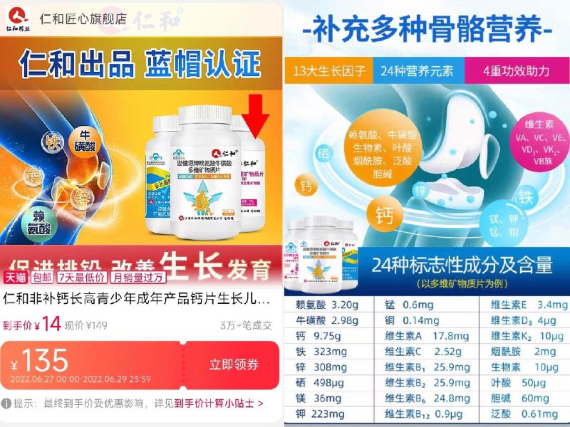 0点 先领券 0点拍下14元❗速度准备❗限量的❗【百年大牌 仁和药业】☀身高不过180的都可以买！仁和药业出品！旗舰店 【多维补充增高矿物质钙片】☀原价149元券后14元神价！(ofiV2qBdA3H)/