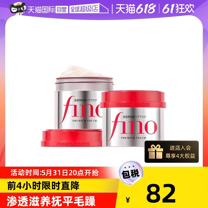 20点开始 百亿补贴 68💵天猫国际 fino发膜230g*2罐)a1Qodpib57d)/ CZ11/全品券 d.618day.com/618