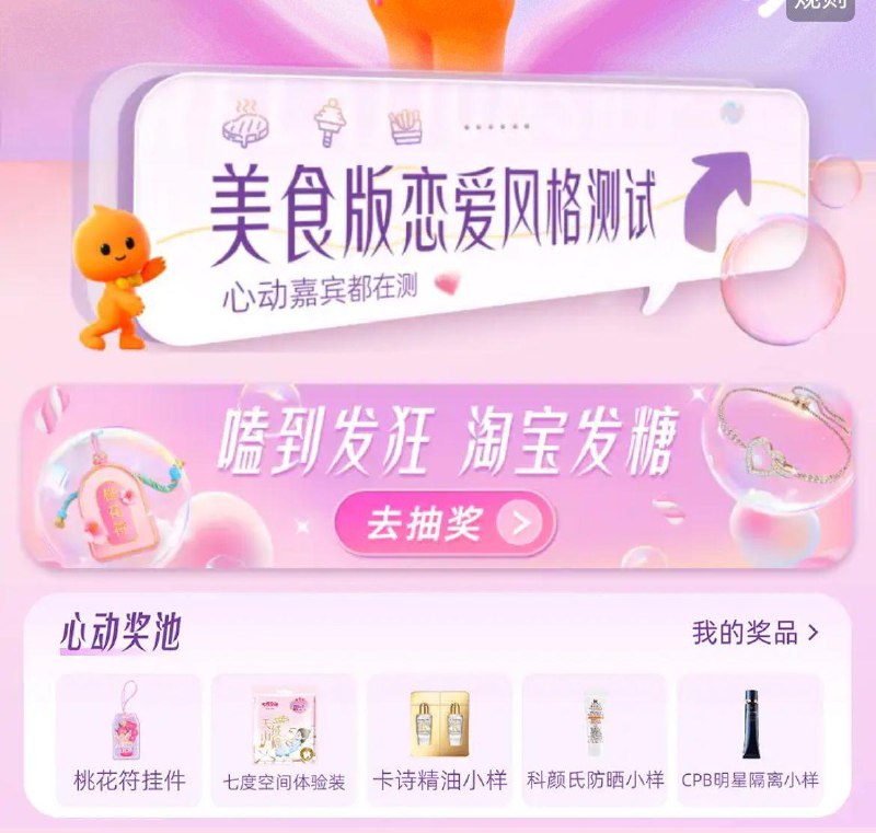 Tb搜心动的测试  有抽奖0.01