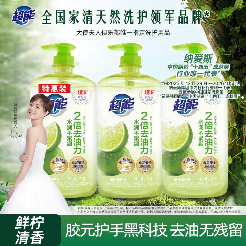 自营超能 离子去油洗洁精柠檬护手1kg*3套装【23.9元】