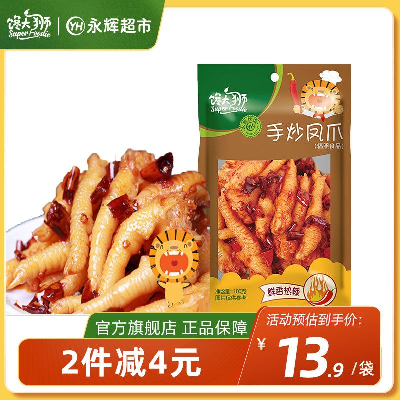 0点开始 拍3件 17.7元【馋大狮旗舰店】永辉超市同款馋大狮_香辣手炒凤爪180g*3袋(EBgA2KOplQ9)/