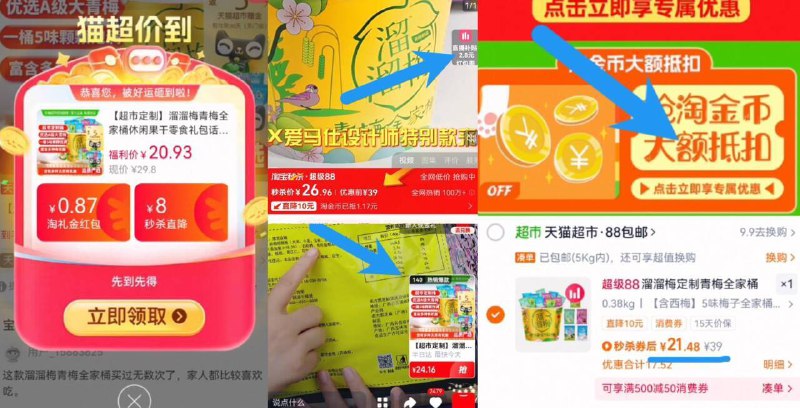 16.4亓速‼叠礼金 3.8金币拍下21.4亓！饭5亓猫卡【溜溜梅】青梅全家桶480g1、领礼金加购物车1件2、右上角进直播间找到加车3、再下拉详情页补贴加车1件4、购物车数量修改1件9/FNxk4H90Rvy// AA11