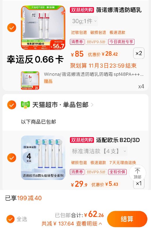 2.拍1件 vip 【5.43】适配OralB欧乐B牙刷头替换/ CZ3457 /)GASBWXvDdCR)//(一起提交 按需退留)/每日红包 1111.fanli.me