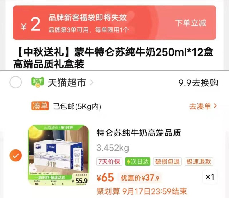 37.9💵 猫超包邮如有88vip 到手36💵(叠加2💵超市福袋下单)蒙牛特仑苏纯牛奶250ml*12盒/ CZ3457 /)sQv2dzwFPcY)//