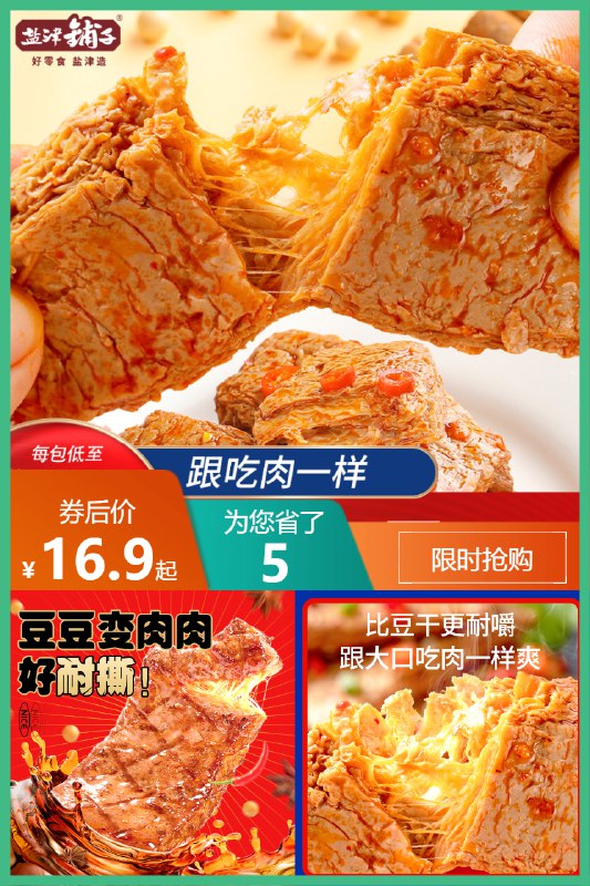 16.9元 盐津铺子食品旗舰店盐津铺子手撕素肉素牛排*50包(ZqYg2nn78Qj)/