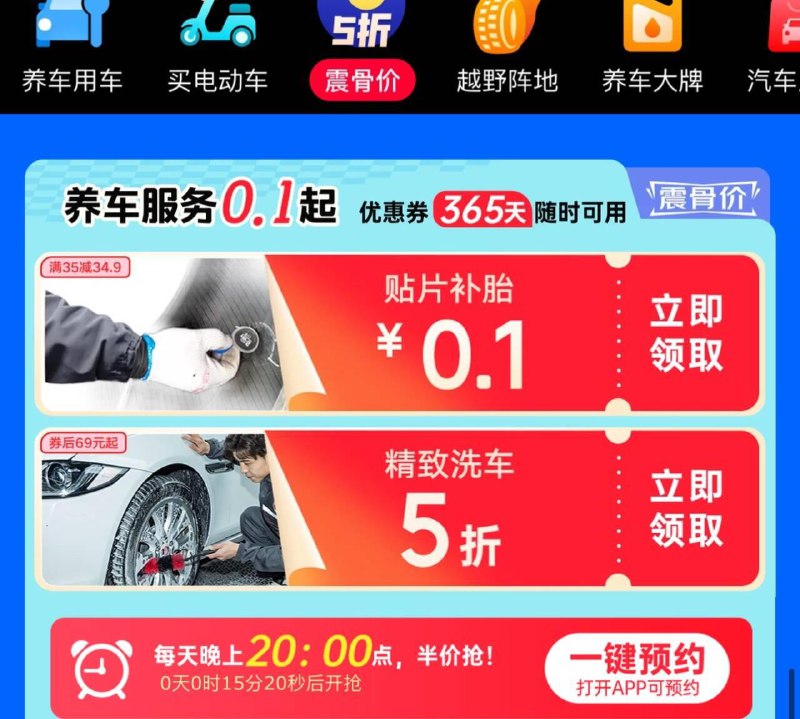 20点 汽车用品会场