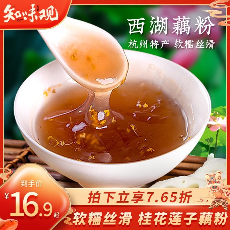 11.9元 知味观官方店杭州桂花莲子西湖藕粉240g(4YQh2VOSceS)/ 百年老字号 软糯丝滑润肺暖胃