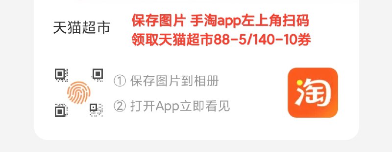 手淘app扫码领猫超88-5/140-10券