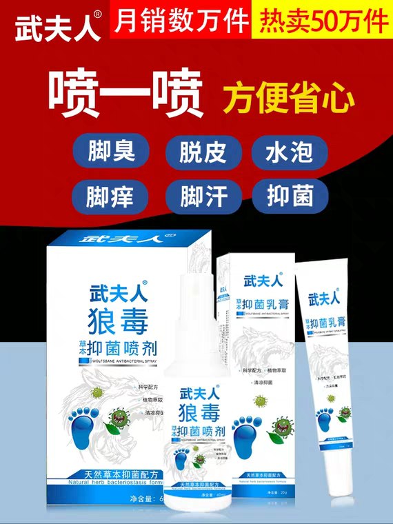 先领券  0点下单6.9元武夫人狼毒脚气喷剂60ml (1tQz1UXUbr1) 折扣QQ群；589061840