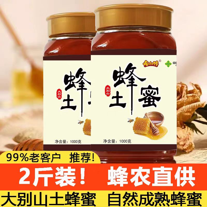 1深山土蜂蜜1000g 💰16.9-到手足足2斤 几块/斤 闭眼冲‼
