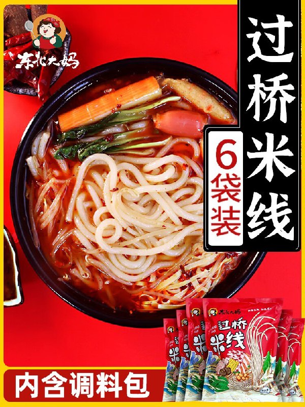 13.8元【东北大妈旗舰店】东北大妈过桥米线350g*3袋)AFat2zRag7u)/ CZ11米线爽滑Q弹劲道，配菜好吃5分钟嘬完，好吃到停不下来