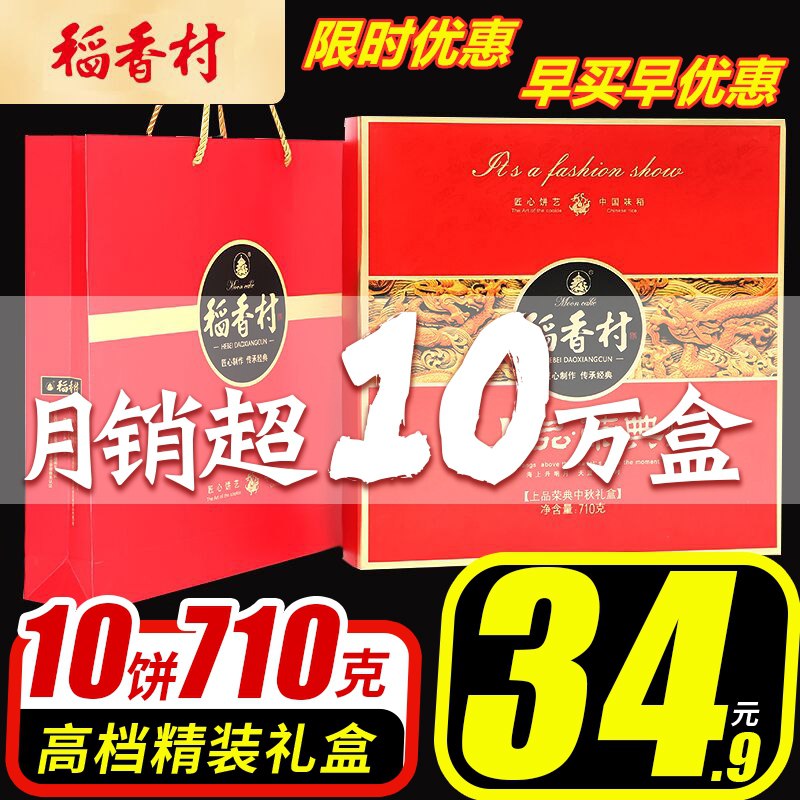稻香村稻香禧月中秋月饼   34.9元  (QrJKcVCMmKL)