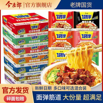 23.9💵【今麦郎旗舰店】今麦郎一袋半方便面大份量10袋)mbFSdzDt0Tf)/ CZ11//一包吃不饱 两包又吃不完这个一袋半大包的 完美解决速食囤上，当宵夜充饥不错