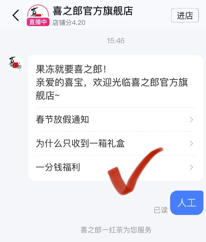 Dy 喜之郎旗舰店如图处，按要求完成可一分钱领20根果冻