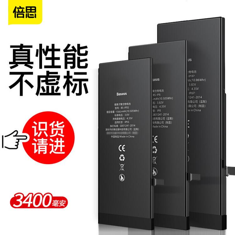 倍思(Baseus)苹果8P电池 大容量电池3400高安
