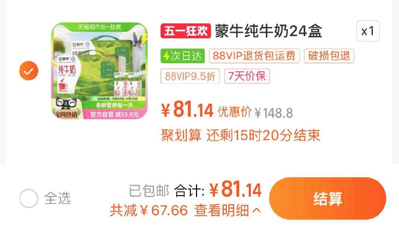 94.9亓 猫超包U88vip拍下81.14亓 1.69/盒蒙牛纯牛奶250ml*24盒*2箱/ CZ7858 /EQ4NWHdajxl//