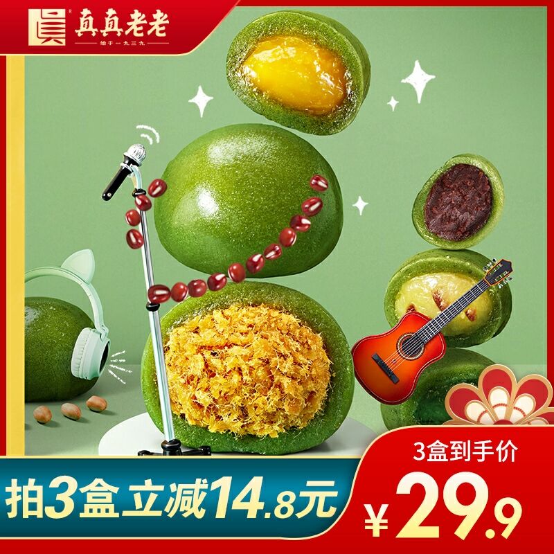 9.9元 真真老老旗舰店艾草蛋黄肉松青团4只/盒(9OeZcvS871f)/ 每天三次 