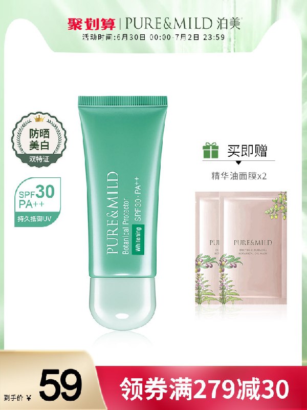 44元 资生堂泊美旗舰店植物清盈净浊美白隔离防晒霜拍下赠2片面膜 首单更低(Ip8iXiMy3vp)/