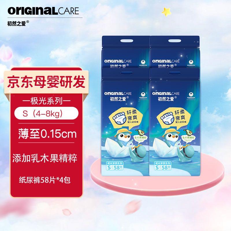 33亓  初然之爱纸尿裤 S58片*4包