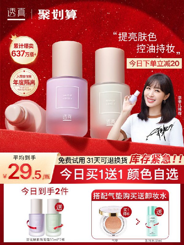 59元 透真旗舰店三合一隔离防晒素颜霜2瓶(QDPzXjqc3TD)/
