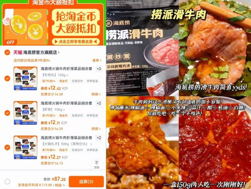 叠金币87.2💰任选7件搶🔥海底捞火锅食材毛肚/牛肉/虾滑/丸子等9/nMR3f05Dc4O// AA11  ---每日红包 u.jd.com/0apPWo4